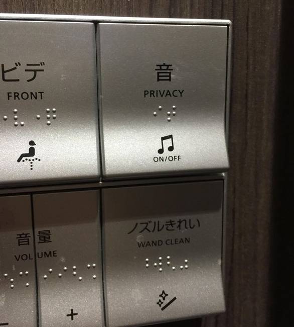 A japán nyilvános vécéken van egy gomb, amit megnyomva zenét játszhatunk. Ez elnyomja az ott végzett tevékenység minden kellemetlen zaját.