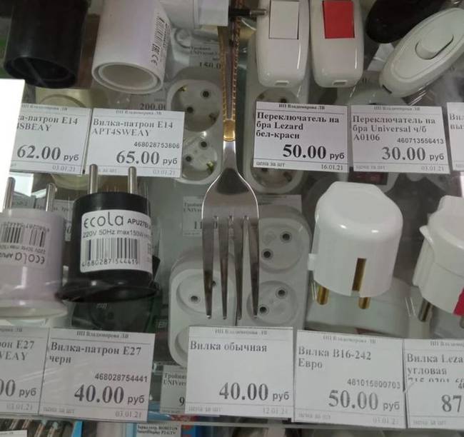 Ebben az orosz boltban tudják, hogyan kell árulni a villásdugókat.