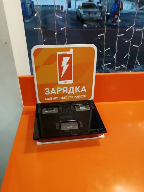 Benzinkúton kihelyezett SonyEricsson, iPod/iPhone és Nokia 2 töltő. Vajon tudják, hogy két hét múlva 2019-et írunk?!