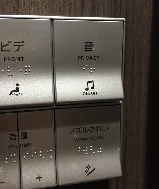 Ez a japán WC rendelkezik egy "titoktartás" gombbal. Ha megnyomjuk, akkor zenét kezd játszani, és elnyom minden más - esetlegesen kellemetlen - hangot.