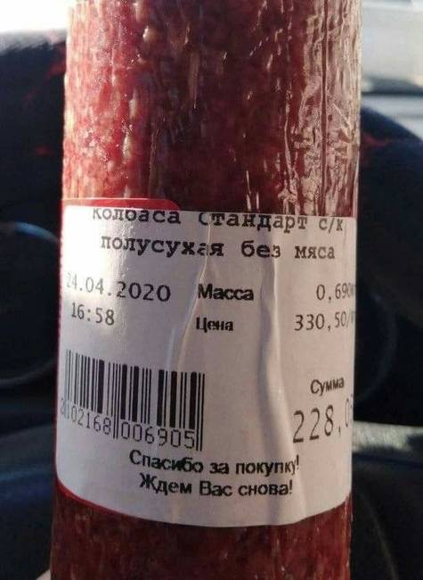 Ez az orosz kolbász a felirat szerint nem tartalmaz húst. Nagy kérdés persze, hogy akkor vajon mi lehet benne.